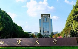 2024年江汉大学录取分数线，河北最低561分