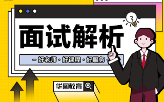 面试热点：推动优质医疗资源向市县延伸
