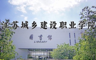 地下与隧道工程技术专业学费多少？附江苏2024年招收的大学