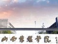 山西传媒学院王牌专业排名-含2025年全国各省录取最低分数线
