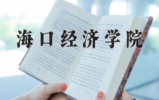 云南442分能上什么大学？附2025年可以报考的大学名单
