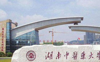 2025年湖南中医药大学学科排名（全国第四轮评估结果)