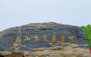 2024年山东交通学院录取分数线，宁夏最低421分
