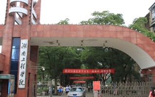 2024湖南工程学院应用技术学院录取分数线，重庆录取最低分467
