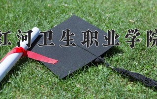 云南437分能上什么大学？附2025年可以报考的大学名单