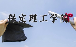 云南469分能上什么大学？附2025年可以报考的大学名单