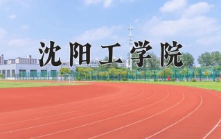 2025年黑龙江高考328分可以上什么大学？附可以上的院校名单