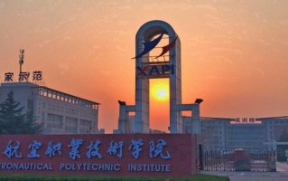 2024年西安航空职业技术学院录取分数线，新疆最低255分