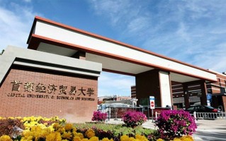 首都经济贸易大学2024年各学科排名一览表！附教育部评级比例