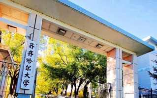 2024齐齐哈尔大学录取分数线，重庆录取最低分488