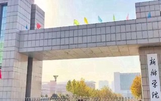 2024年新乡学院录取分数线，内蒙古最低374分