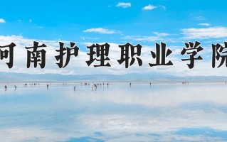 宁夏246分能上什么大学？附2025年可以报考的大学名单