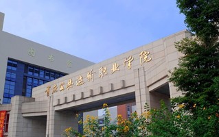 重庆公共运输职业学院学费多少钱一年：9600-11000元/年（2025填报参考）