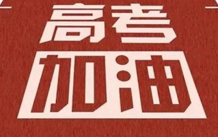 山东2024年高考录取人数共多少人？共计录取考生818731人