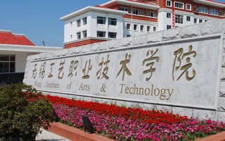 无锡工艺职业技术学院学费多少钱一年：4700-5300元/年（2025填报参考）