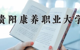 公共卫生管理专业学费多少？附江苏2024年招收的大学