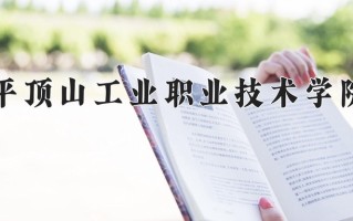 宁夏280分能上什么大学？附2025年可以报考的大学名单