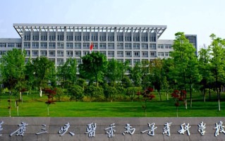 2024重庆三峡医药高等专科学校录取分数线，重庆录取最低分410