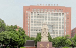 2024年九州职业技术学院录取分数线，内蒙古最低187分