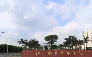 2024年江门职业技术学院录取分数线，河北最低336分