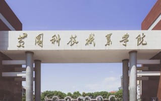 2024年黄冈科技职业学院录取分数线，河北最低257分