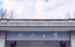 同济大学2024年强基计划入围分数线一览表