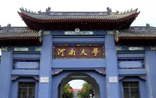 2024年河南大学录取分数线，宁夏最低455分