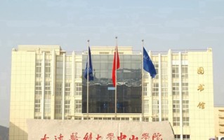 2024年大连医科大学中山学院录取分数线，新疆最低300分