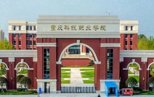 2024重庆科创职业学院录取分数线，重庆录取最低分288