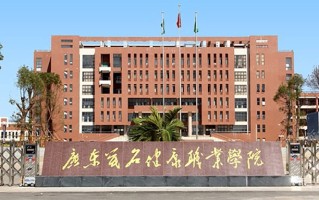 2024年广东茂名健康职业学院录取分数线，新疆最低231分