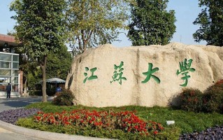 江苏大学好不好？附江苏大学最好的专业排名