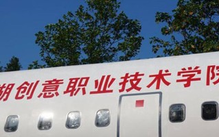 2024年太湖创意职业技术学院录取分数线，河北最低298分