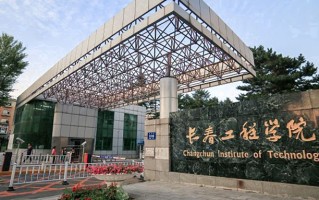 长春工程学院全国排名和最强专业解析