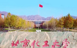 北京化工大学2024年各学科排名一览表！附教育部评级比例