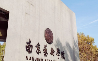 南京艺术学院2024年各学科排名一览表！附教育部评级比例