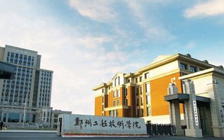 2024郑州工程技术学院录取分数线，重庆录取最低分494