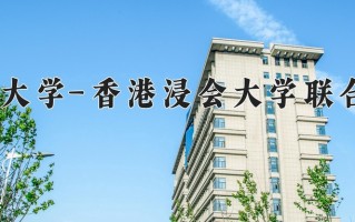 云南549分能上什么大学？附2025年可以报考的大学名单