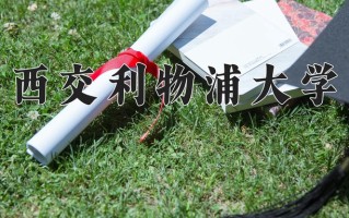 云南561分能上什么大学？附2025年可以报考的大学名单