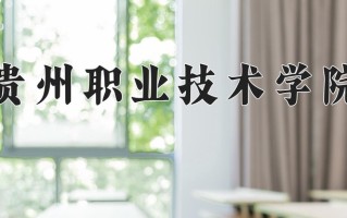 云南333分能上什么大学？附2025年可以报考的大学名单