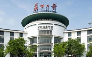 2024苏州大学应用技术学院录取分数线，重庆录取最低分469