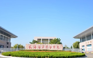 2024年威海海洋职业学院录取分数线，内蒙古最低279分