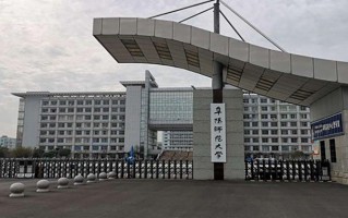 阜阳师范大学全国排名和最强专业解析
