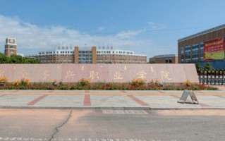 2024年鄂尔多斯职业学院录取分数线，河北最低400分