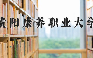 现代家政管理专业学费多少？附江苏2024年招收的大学