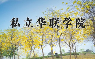 模具设计与制造专业2025年广东招生院校有哪些？含学费及招生人数