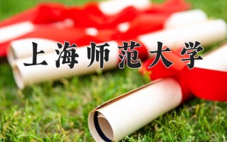 科学教育学费多少？附河南2024年招生的大学