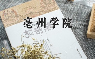 2025年亳州学院在四川计划招生人数（附学费及专业录取分)