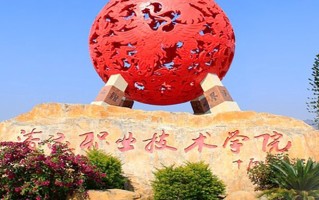 清远职业技术学院学费多少钱一年：5250-6410元/年（2025填报参考）