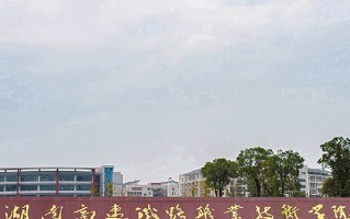 铁道桥梁隧道工程技术专业2025年广东招生院校有哪些？含学费及招生人数