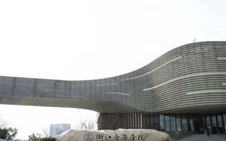 浙江音乐学院好不好？附浙江音乐学院最好的专业排名